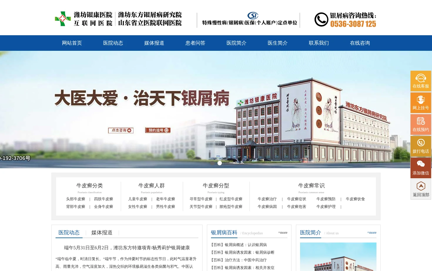 济南中医银屑病研究院 页面快照